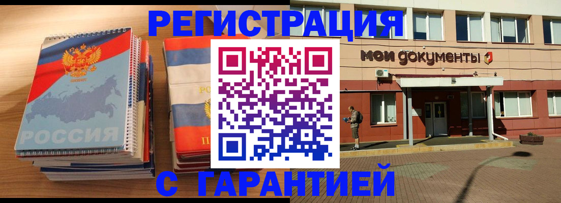 временная регистрация недорого в Аксае