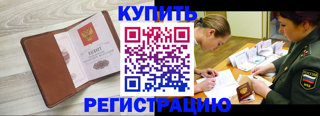 прописка от собственника в Аксае