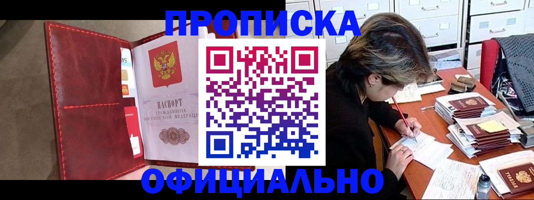 временная регистрация купить в Аксае