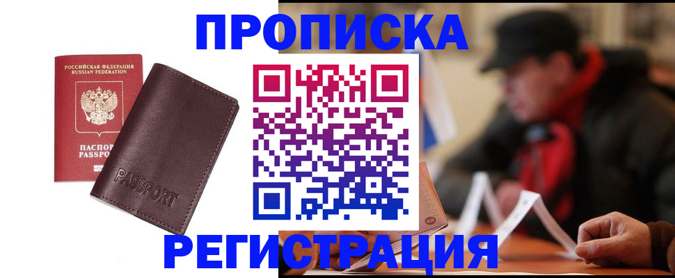 временная регистрация адрес в Аксае